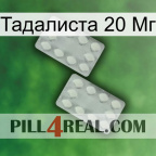 Тадалиста 20 Мг